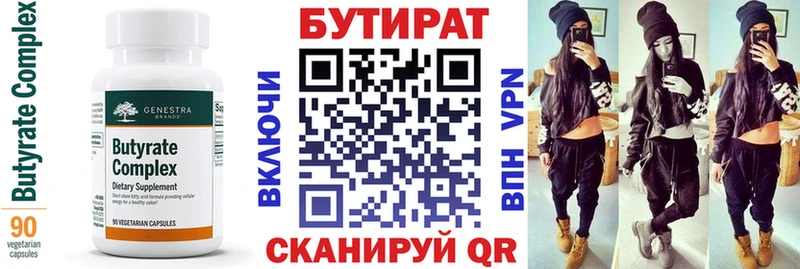 Бутират вода  даркнет сайт  Сольвычегодск 